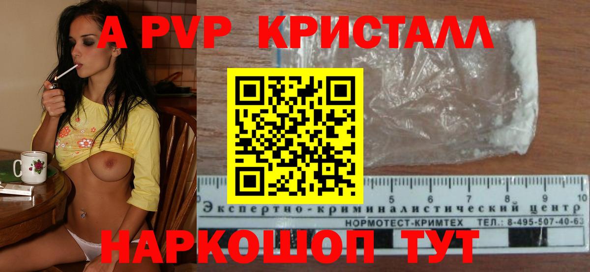 APVP СК  Вход с VPN  А ПВП кристаллы  Волжский  A-PVP кристаллы 