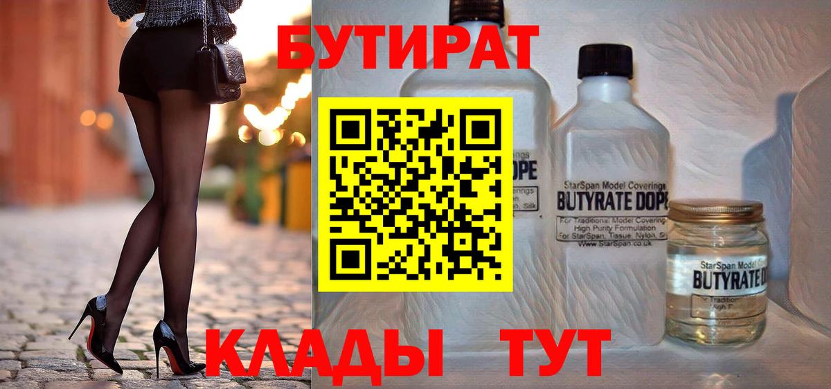 БУТИРАТ бутандиол Волжский