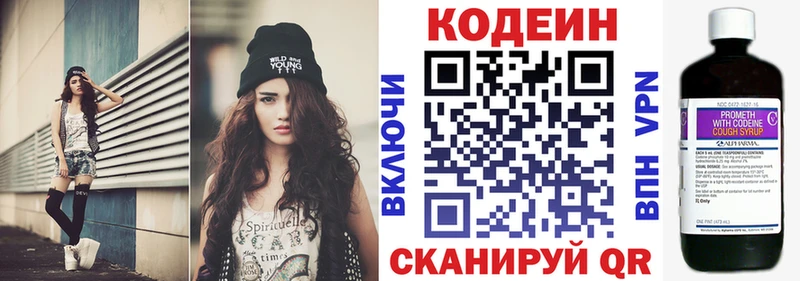 где найти Волжский Кодеин напиток Lean (лин)