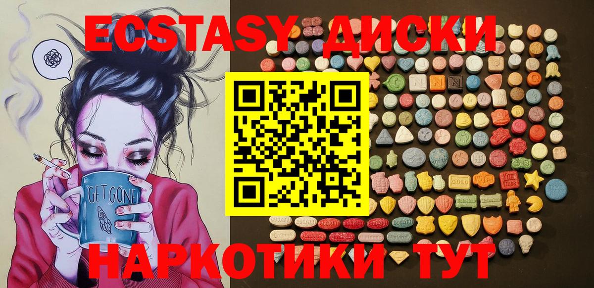 ЭКСТАЗИ  Ecstasy mix  Вход с VPN  Экстази 280 MDMA  Волжский 