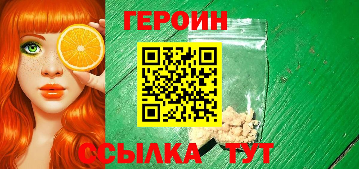 Героин белый  Вход с VPN  Волжский 