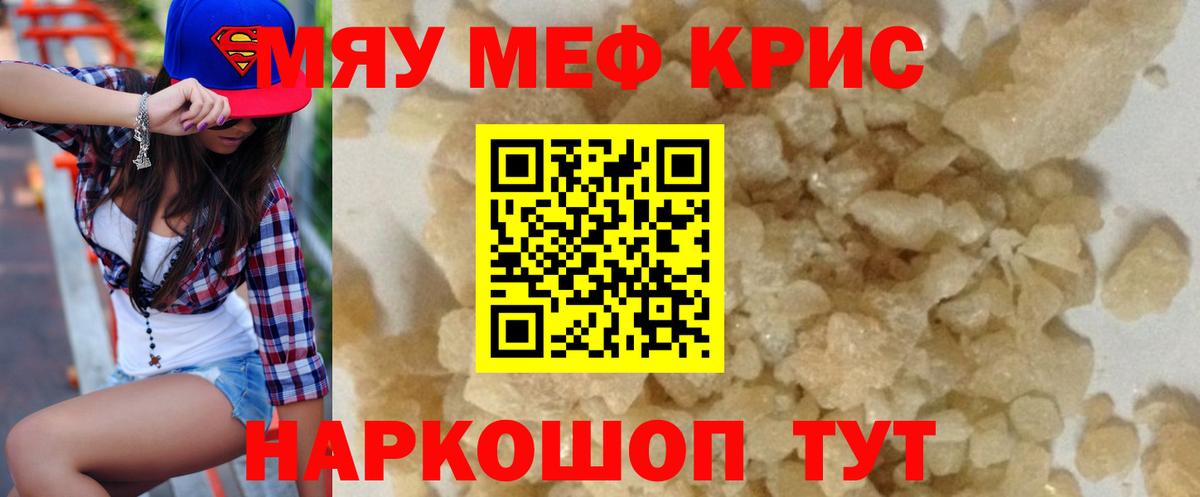 Волжский  МЕФ VHQ  Мефедрон  МЯУ-МЯУ  Мефедрон VHQ  Вход с VPN 