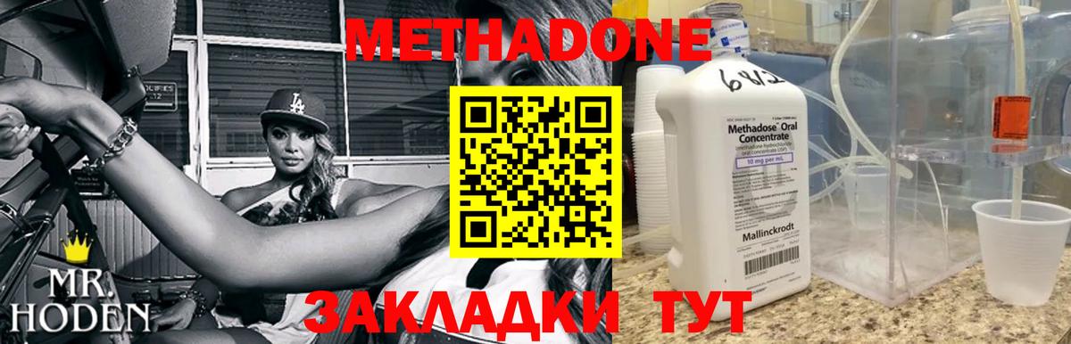 Метадон белоснежный Волжский
